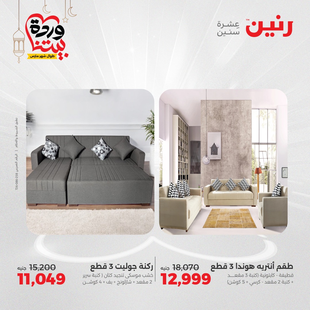 raneen offers from 2mar to 3mar 2025 عروض رنين من 2 مارس حتى 3 مارس 2025 صفحة رقم 90